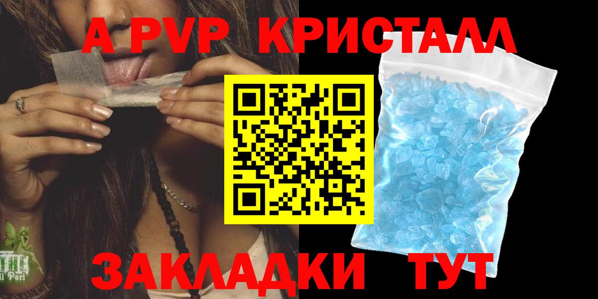 A-PVP VHQ Советская Гавань
