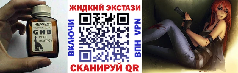 Бутират жидкий экстази  Советская Гавань 