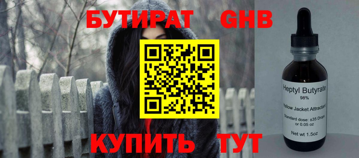 Советская Гавань  БУТИРАТ Butirat  Бутират  Вход с VPN 
