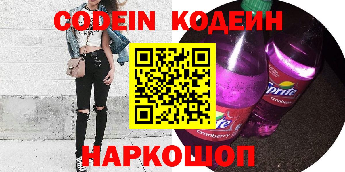 Кодеиновый сироп Lean напиток Lean (лин) Советская Гавань
