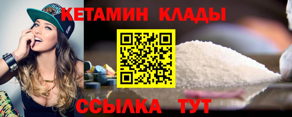 Кетамин VHQ Советская Гавань