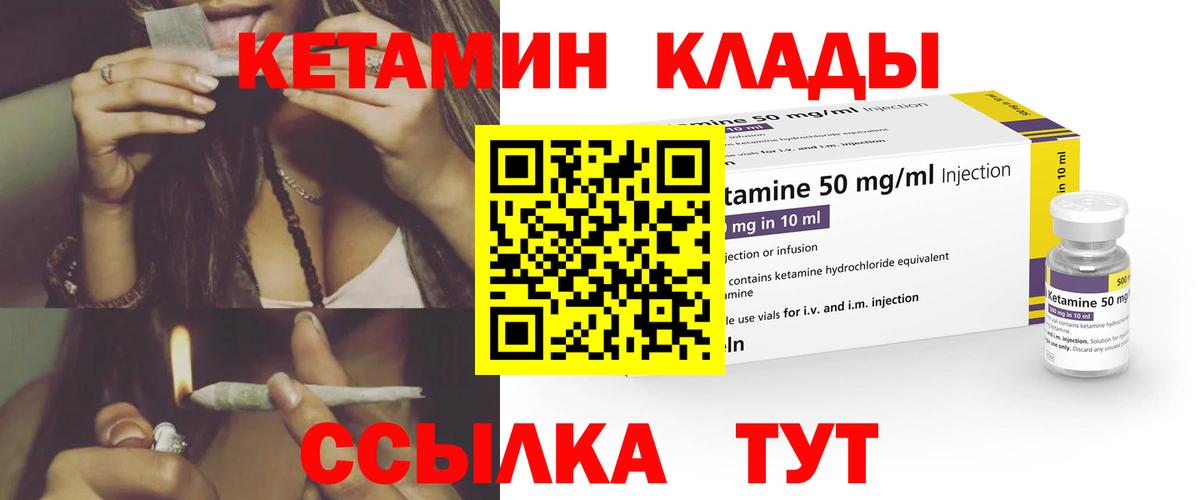 Советская Гавань  КЕТАМИН VHQ  Вход с VPN 