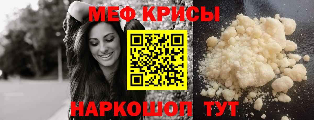 МЕФ кристаллы Советская Гавань