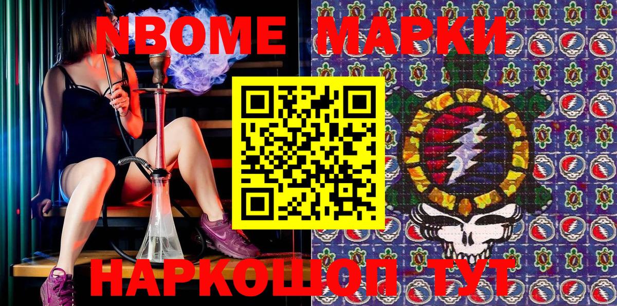 Марки N-bome 1,5мг Советская Гавань